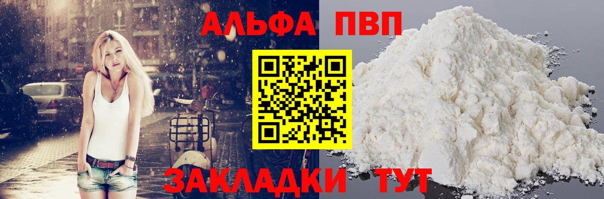 где купить   A-PVP СК  Вход с VPN  Учалы  A-PVP 