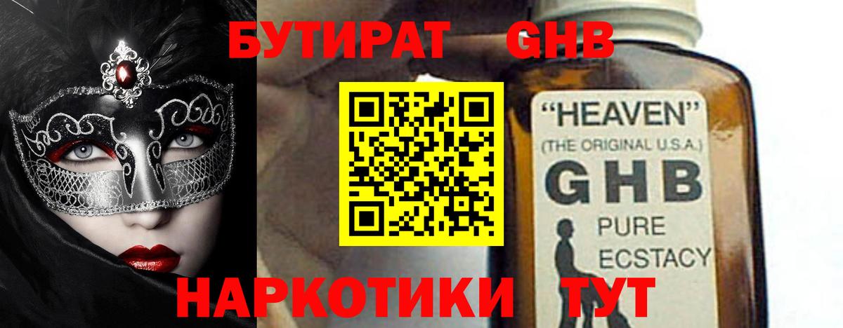 БУТИРАТ BDO Учалы