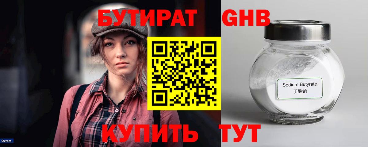Учалы  Бутират GHB  Вход с VPN 