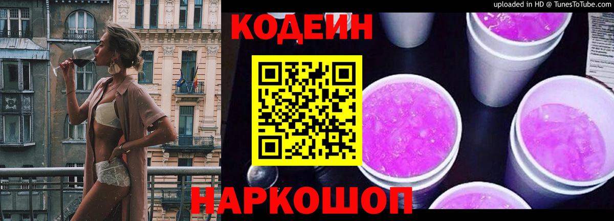 Учалы  Codein Purple Drank  Вход с VPN  Codein Purple Drank 