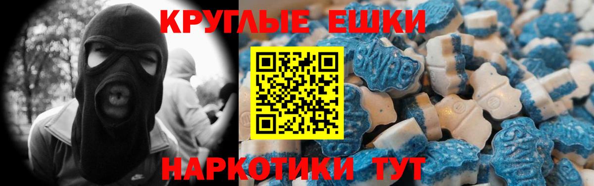 Ecstasy круглые Учалы